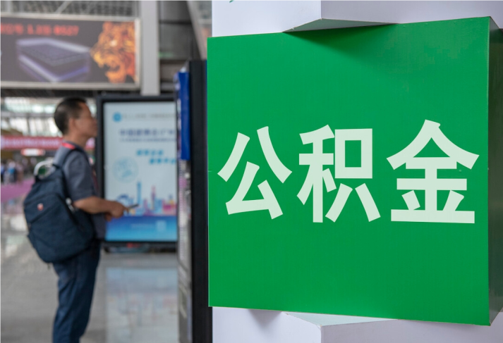 连城住房公积金拟出新政：多子女家庭贷款额度提高20％